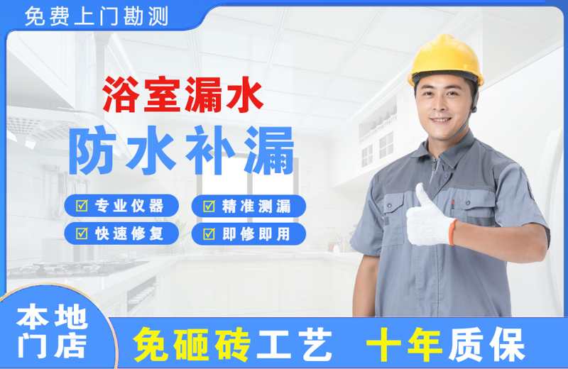 江口浴室漏水维修
